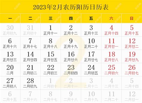 子丑日2023|2023年日历表,2023年农历表（阴历阳历节日对照表）